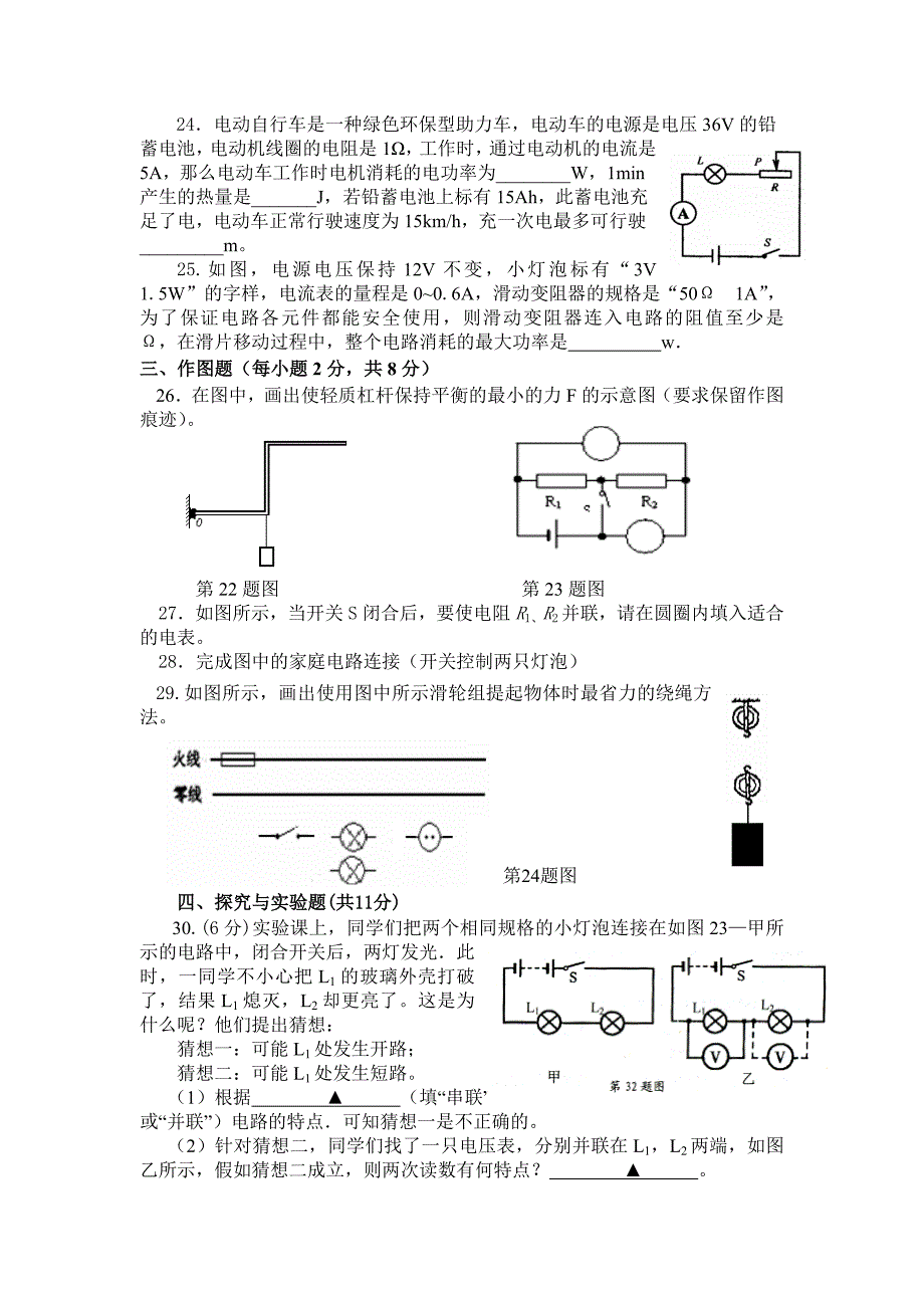 初三物理中考培优练习_第4页