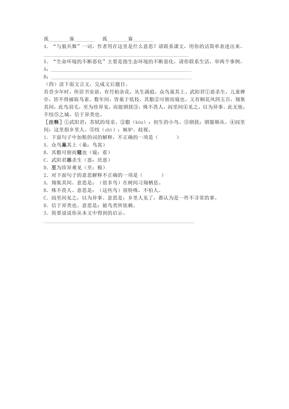 冷遹中学八年级语文第16周双休日作业.docx_第2页