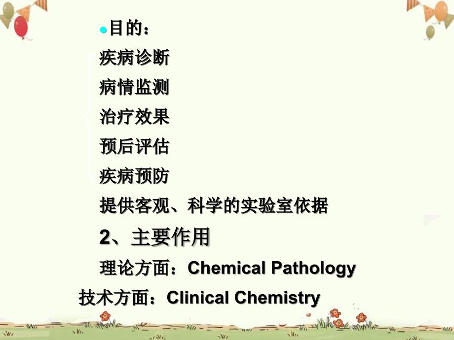 临床生物化学ClinicalBiochemistry_第3页