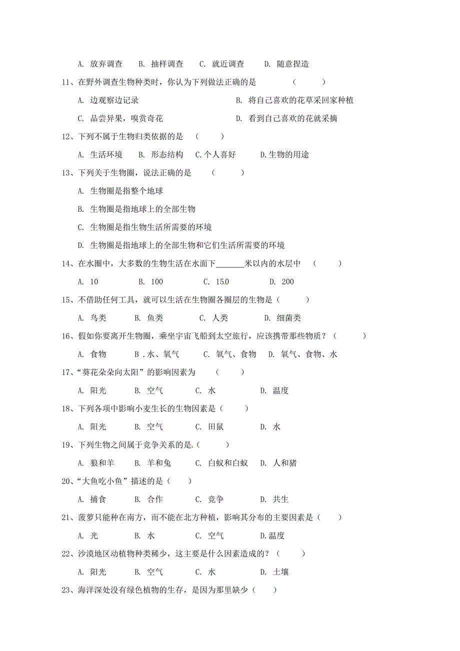 湖南省武冈市第三中学七年级生物下学期第一次月考试题无答案新人教版_第2页