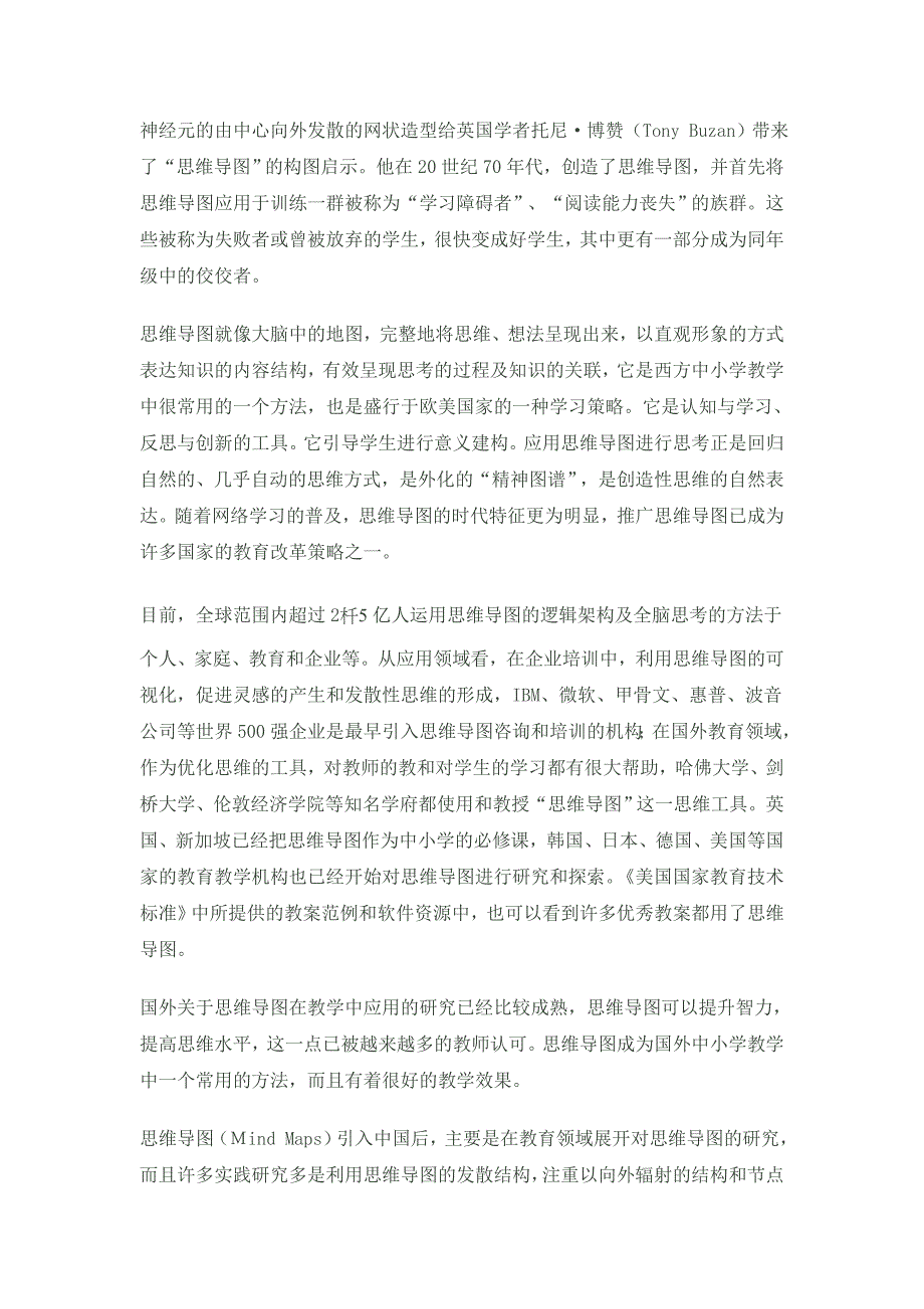 纵观国内外对思维导图的研究状况_第3页