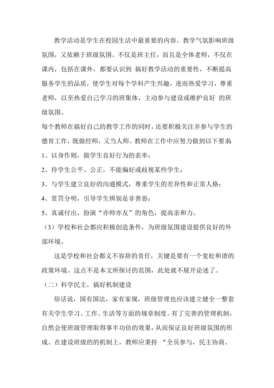 如何营造良好的班级氛围_第2页