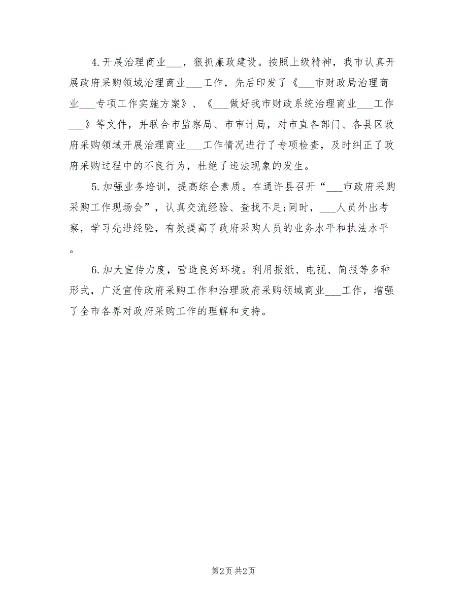 2022年政府采购年终工作总结_第2页