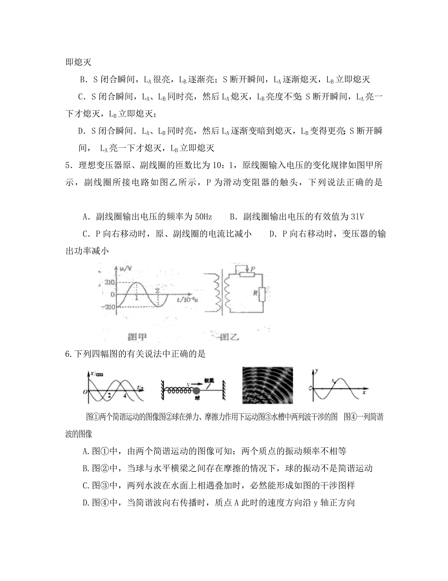 四川省武胜中学高二物理下学期第二次月考试题无答案新人教版_第2页