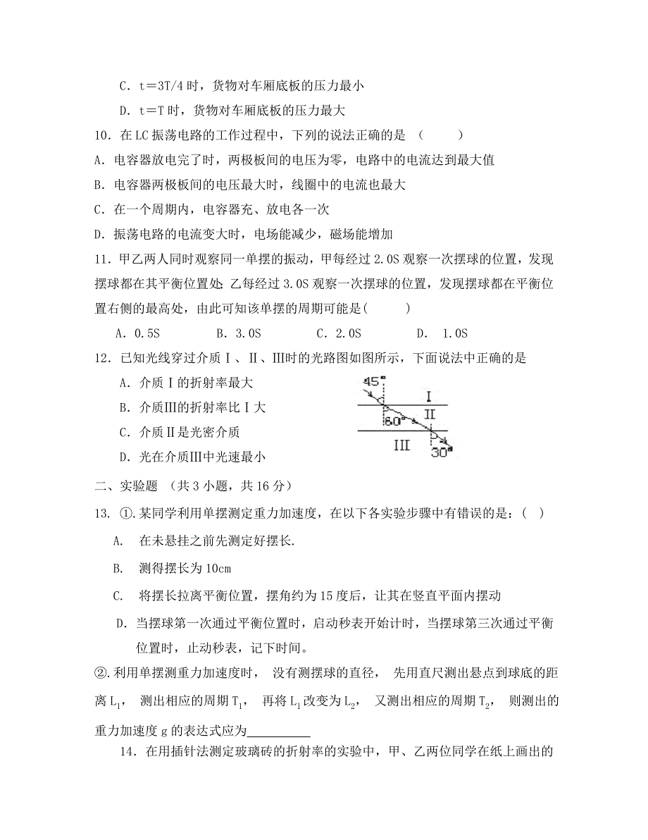 四川省武胜中学高二物理下学期第二次月考试题无答案新人教版_第4页