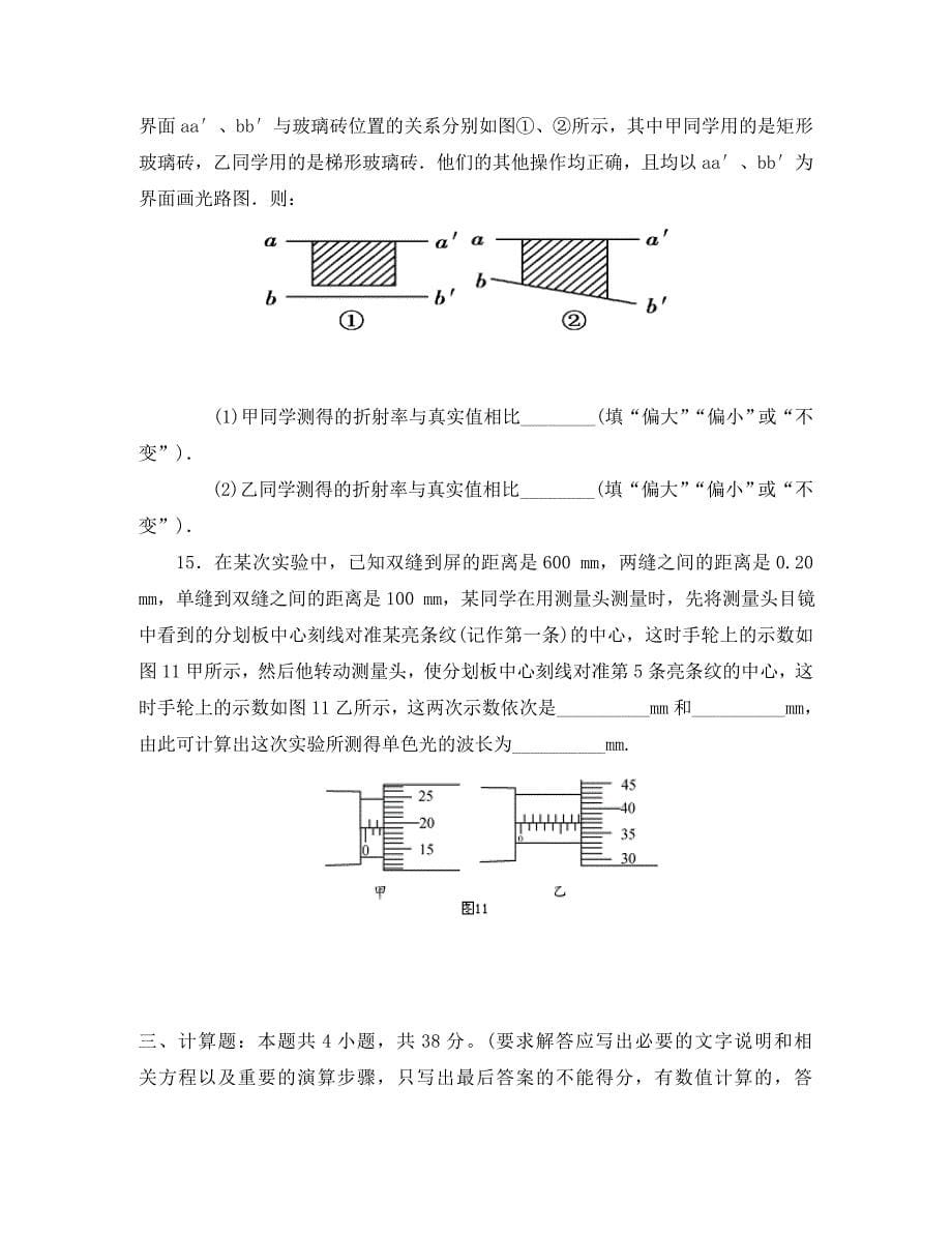 四川省武胜中学高二物理下学期第二次月考试题无答案新人教版_第5页