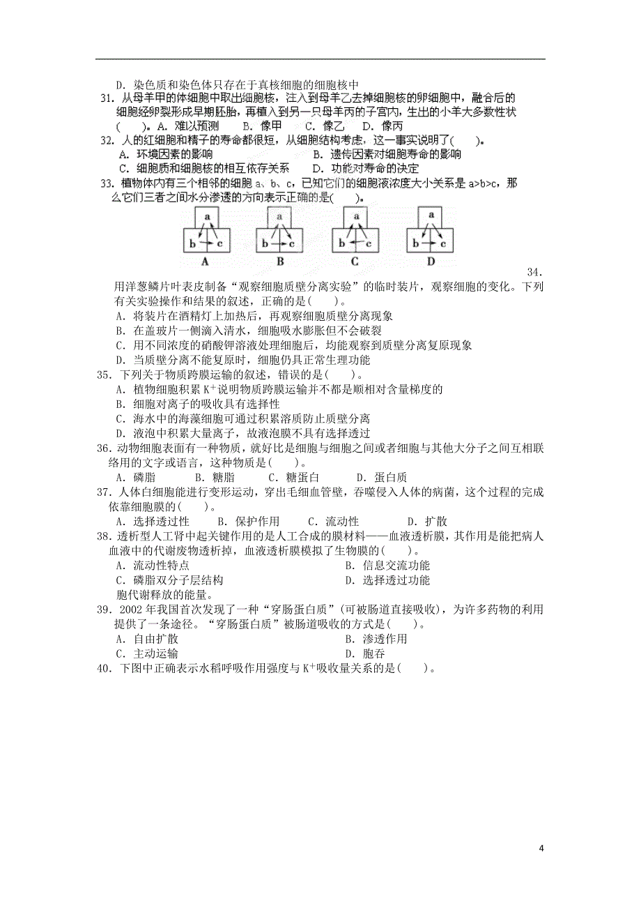 河北省定兴县北河中学2013-2014学年高一生物上学期期中试题.doc_第4页