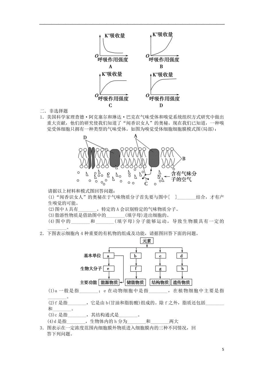 河北省定兴县北河中学2013-2014学年高一生物上学期期中试题.doc_第5页