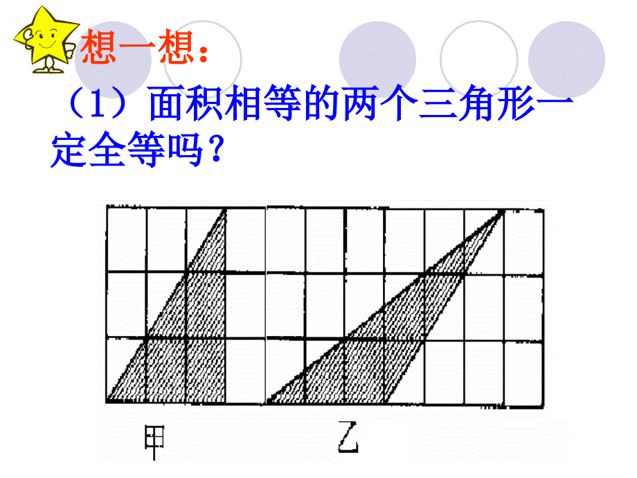 15三角形全等条件（1）_第3页