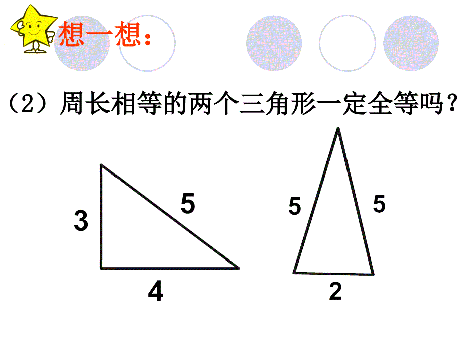 15三角形全等条件（1）_第4页