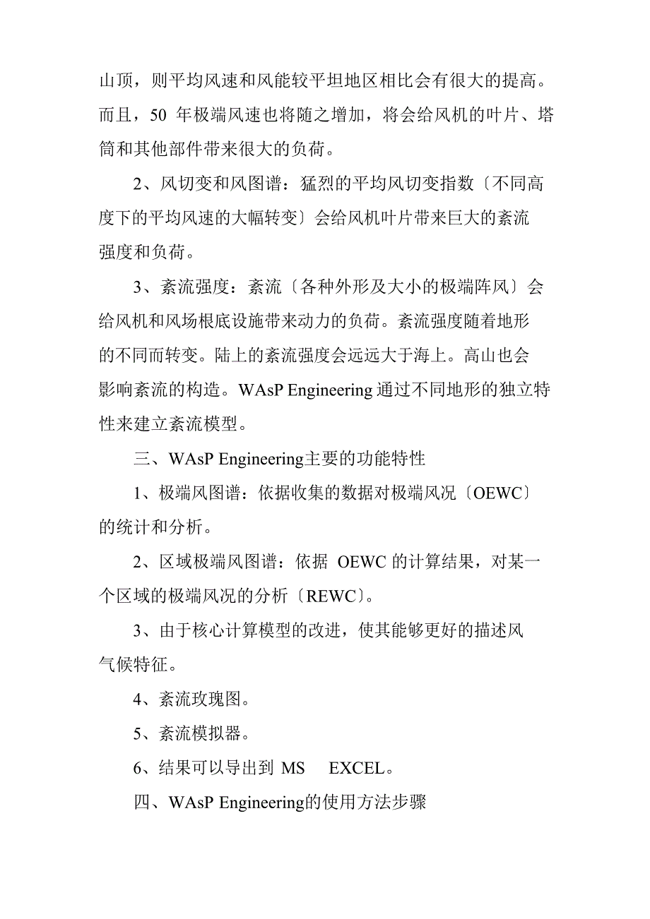 WAsPEngineering软件操作指导书_第2页