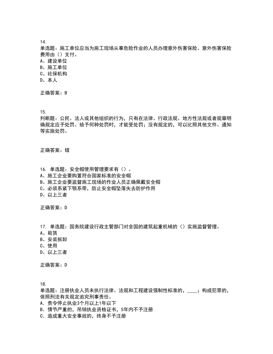 2022年江苏省建筑施工企业专职安全员C1机械类考试内容及考试题附答案第95期_第4页