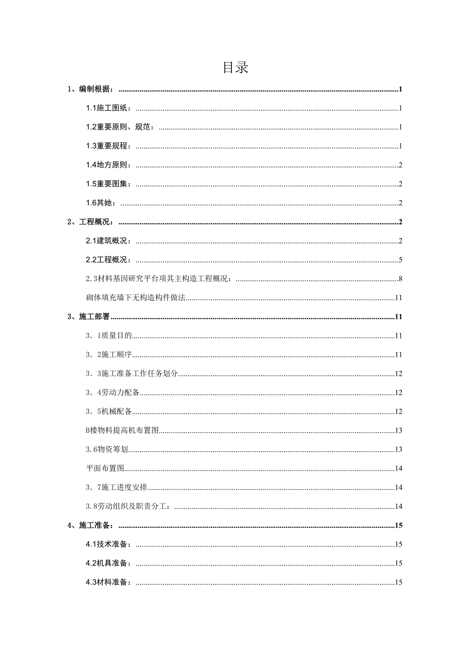 材料基因 砌筑工程施工方案 (2)_第2页