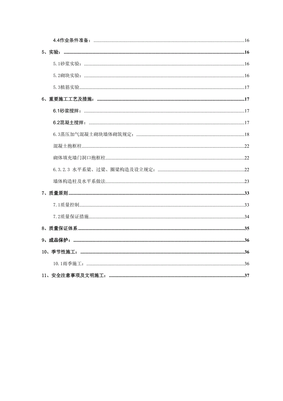 材料基因 砌筑工程施工方案 (2)_第3页