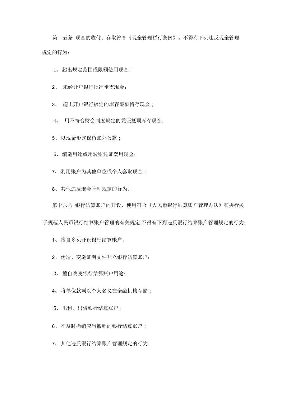 工会财务管理制度_第3页