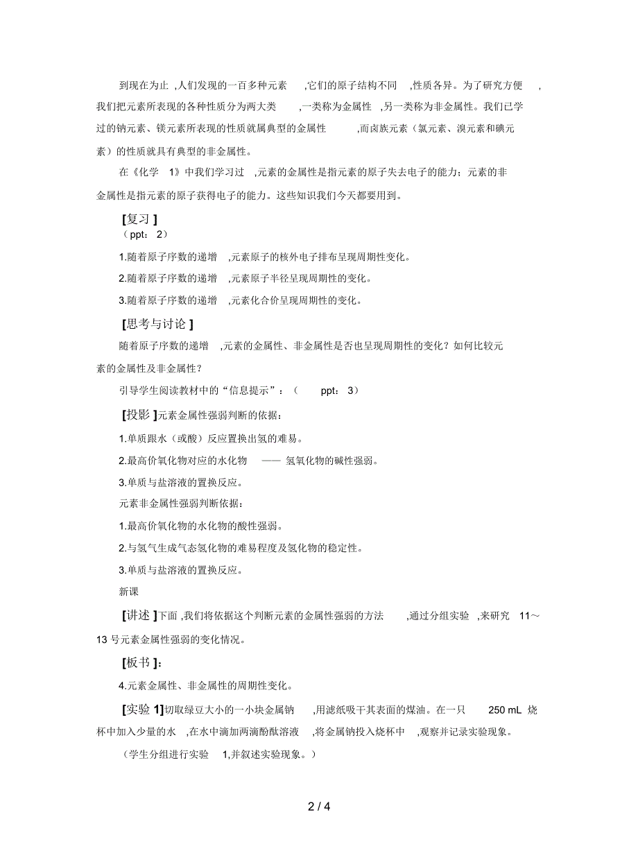 新人教版化学必修2高中《元素周期律》教案二_第2页