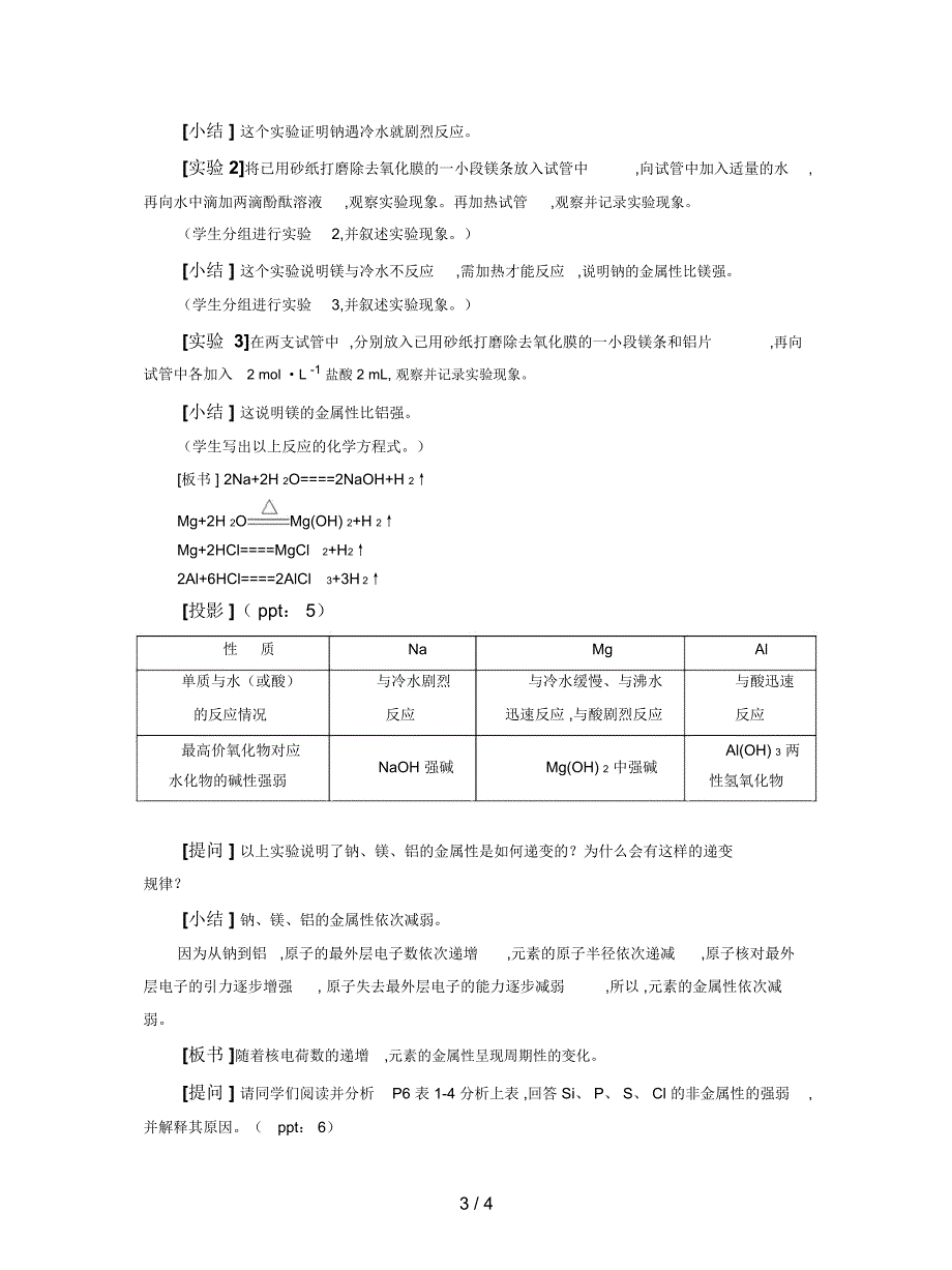 新人教版化学必修2高中《元素周期律》教案二_第3页