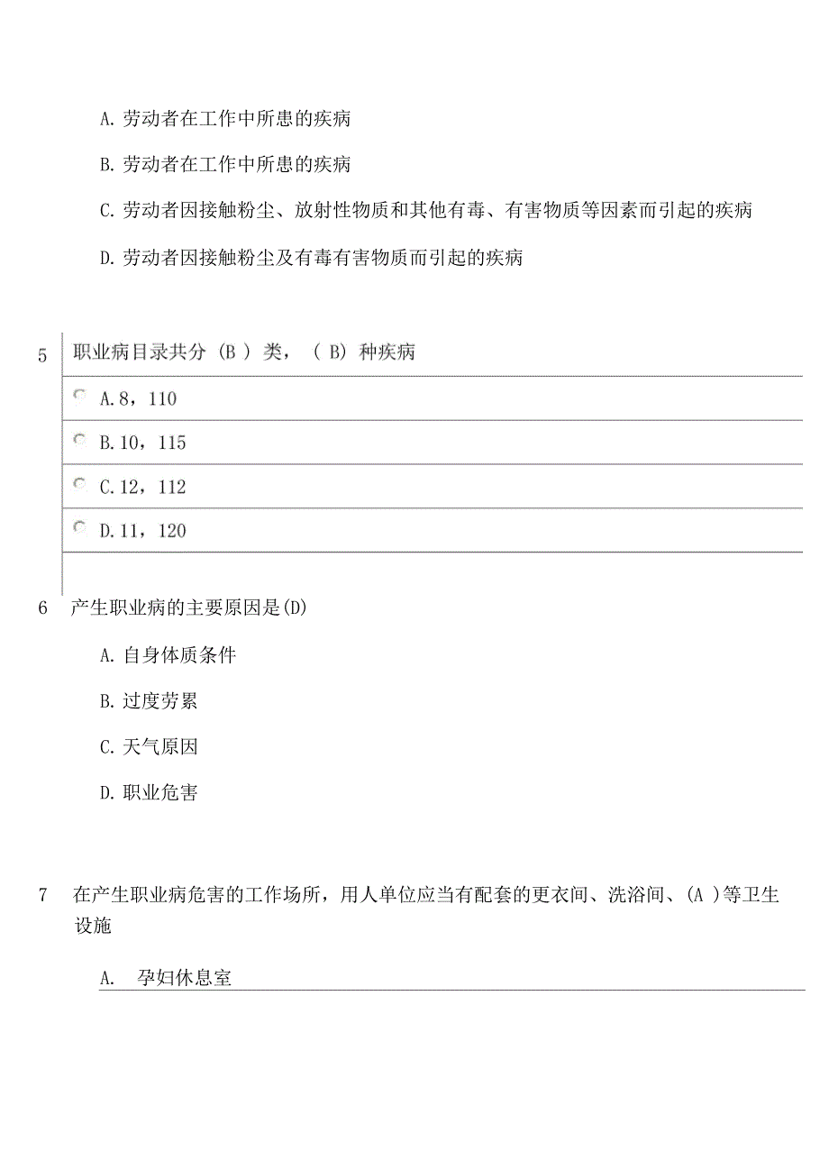 职业健康劳动保护知识竞赛试题_第2页