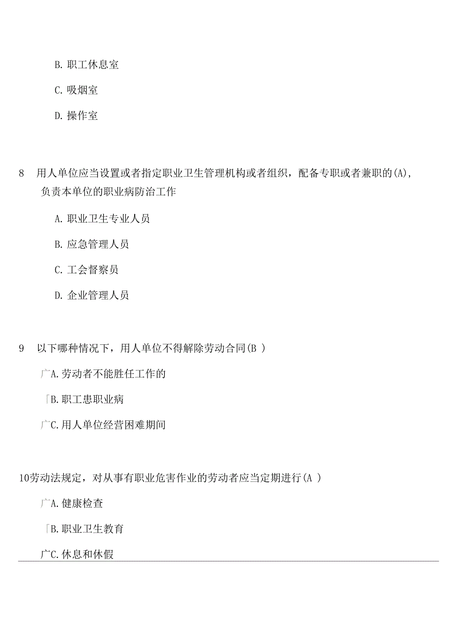 职业健康劳动保护知识竞赛试题_第3页