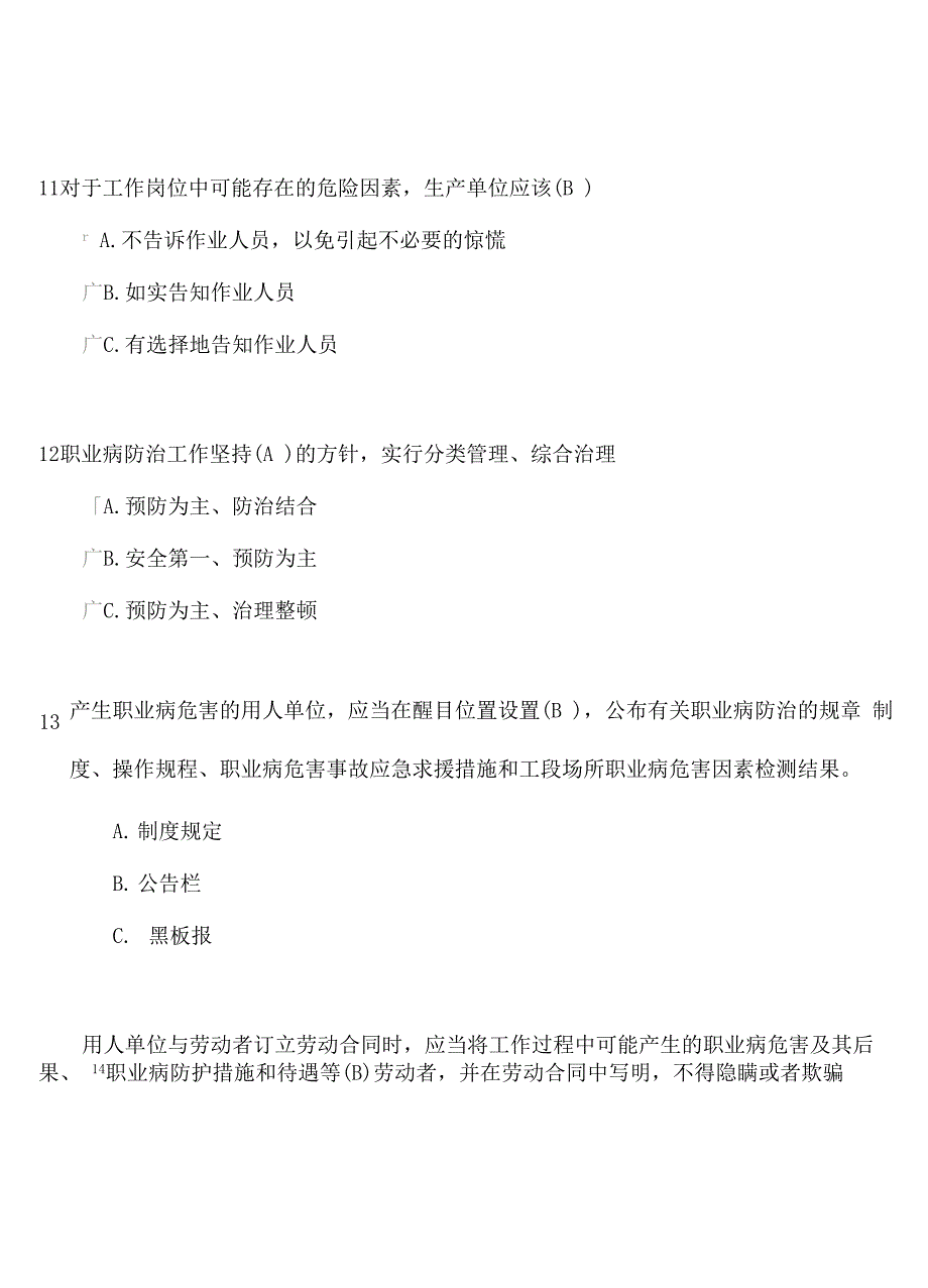 职业健康劳动保护知识竞赛试题_第4页