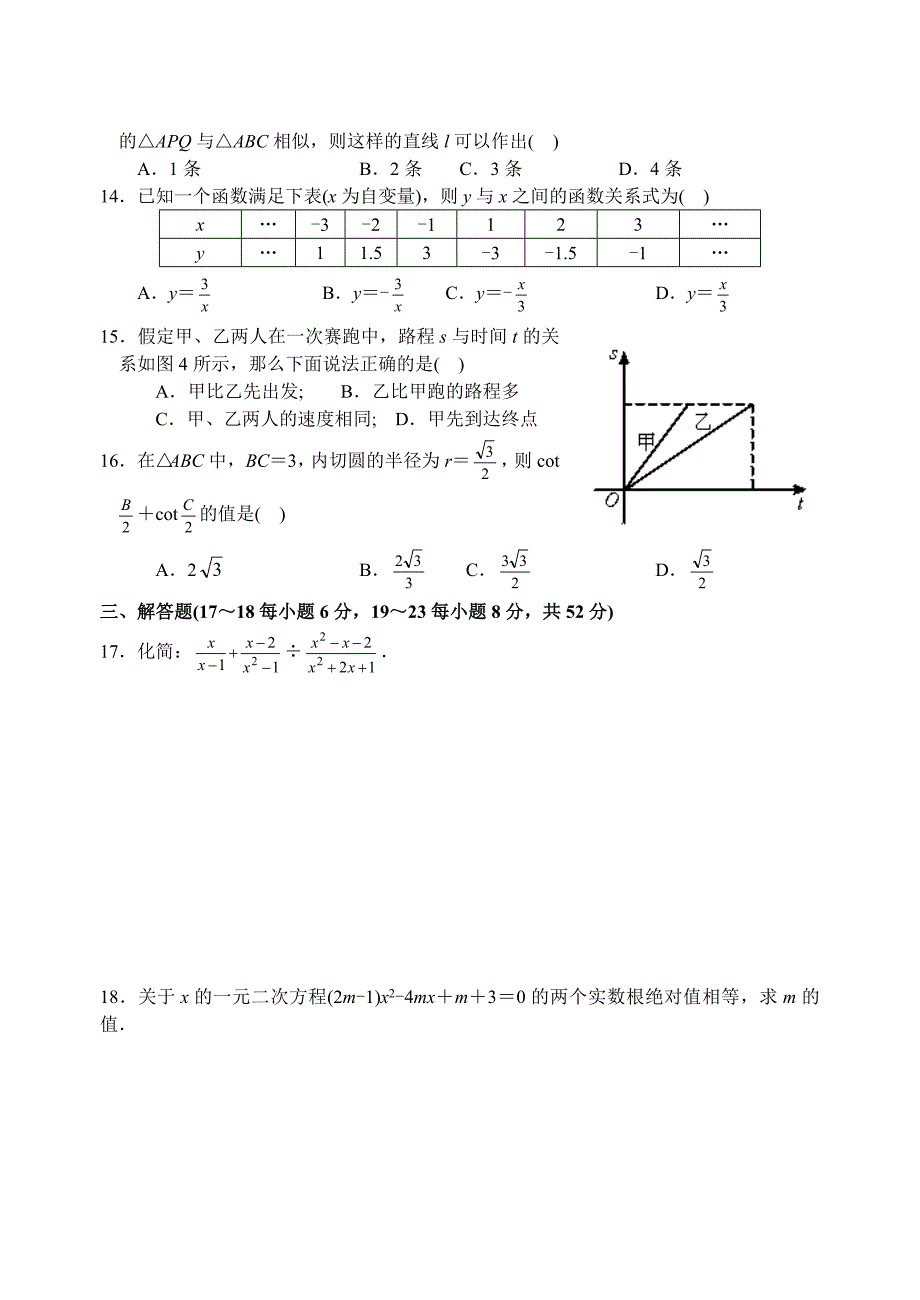 2011东营市中考数学模拟试卷及答案_第2页