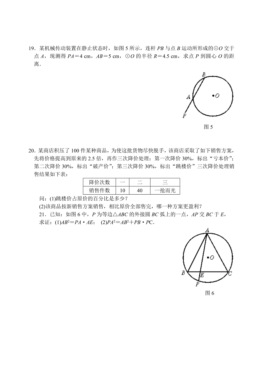 2011东营市中考数学模拟试卷及答案_第3页