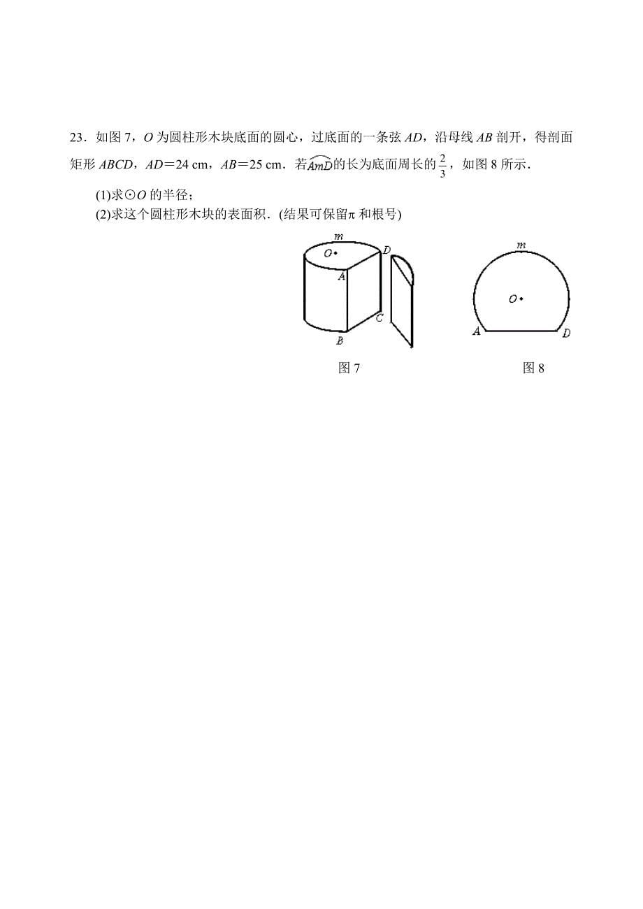 2011东营市中考数学模拟试卷及答案_第5页