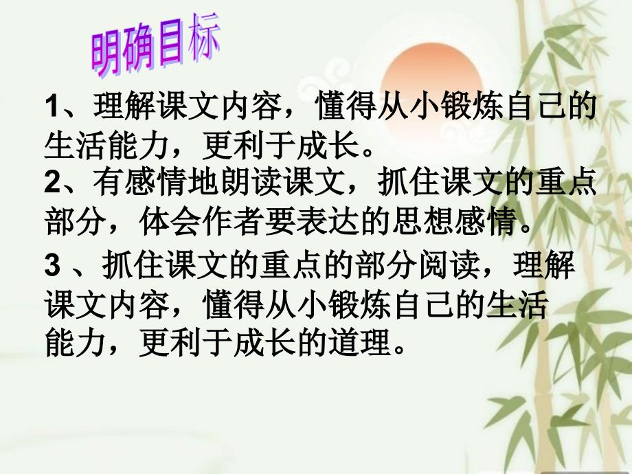 成长课件语文S版四年级语文上册课件2_第2页