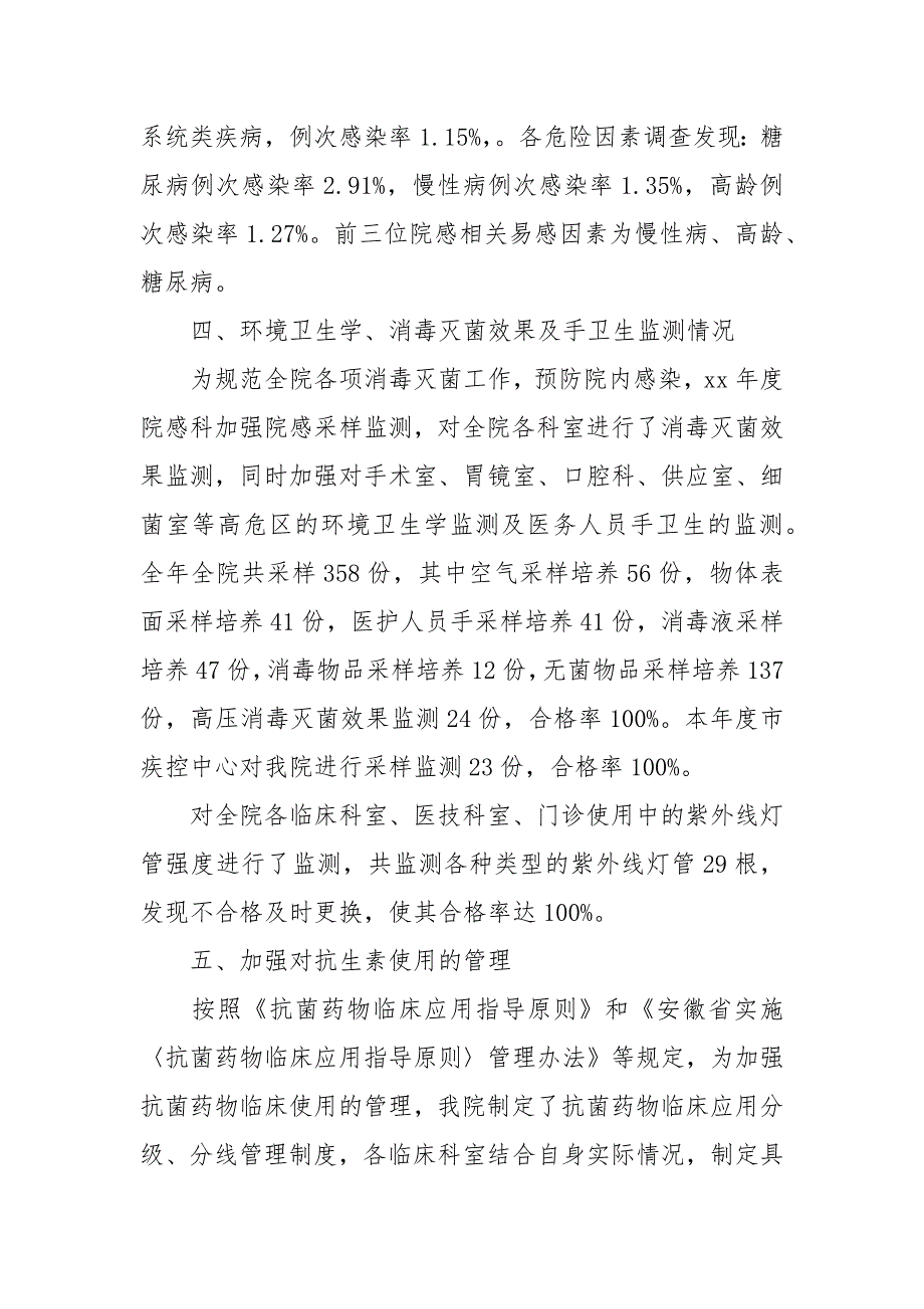 2021院感工作总结4篇_第3页