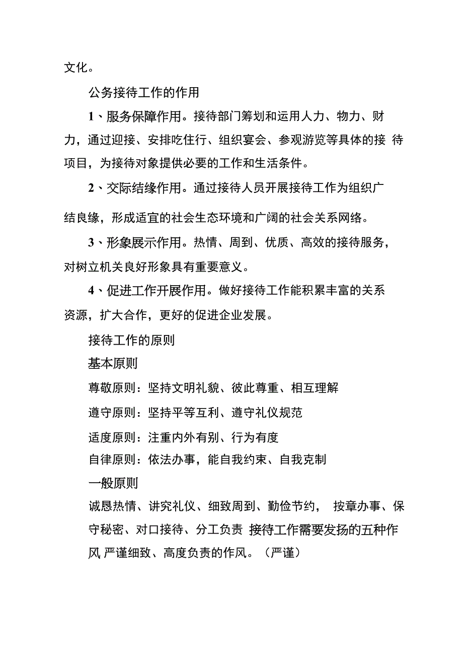 公务接待礼仪及注意事项_第2页