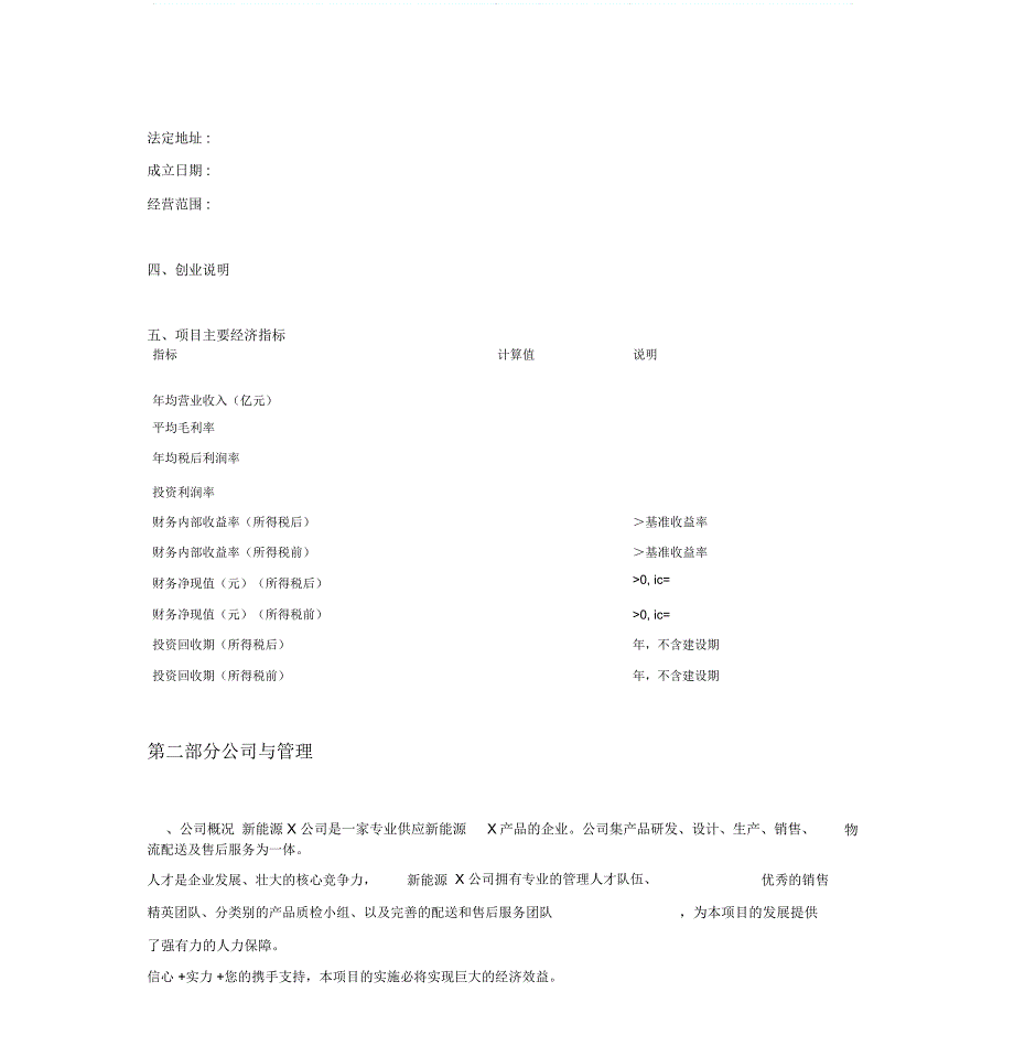 新能源创业计划书模板_第3页