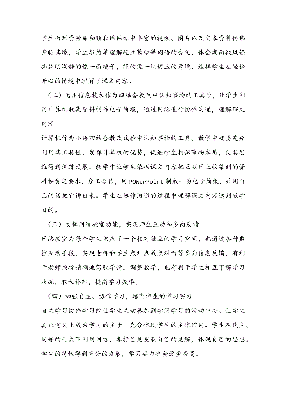 颐和园说课设计教学案例反思_第2页