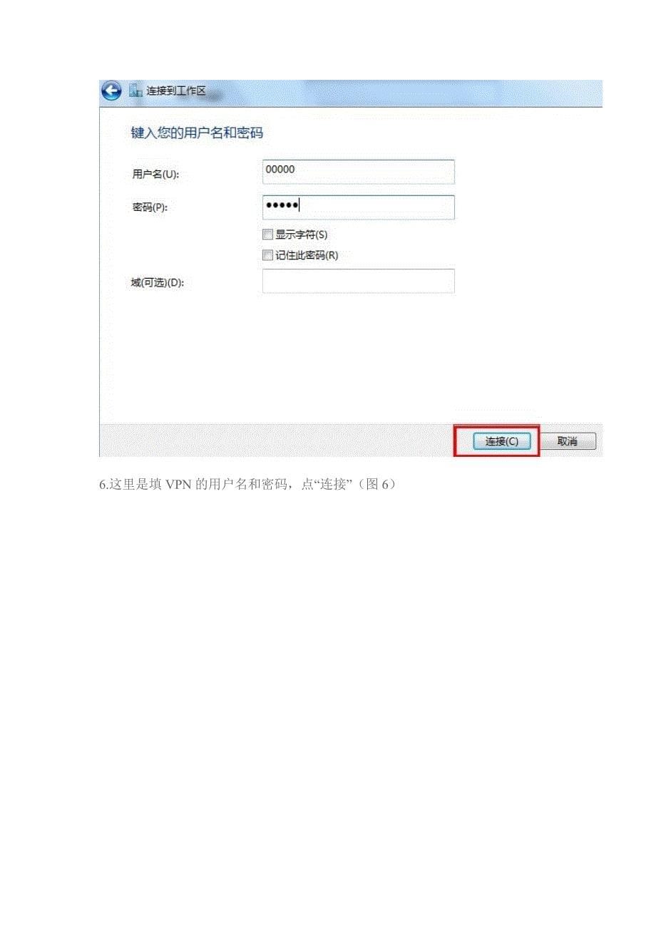 Win7系统设置VPN虚拟连接教程.doc_第5页