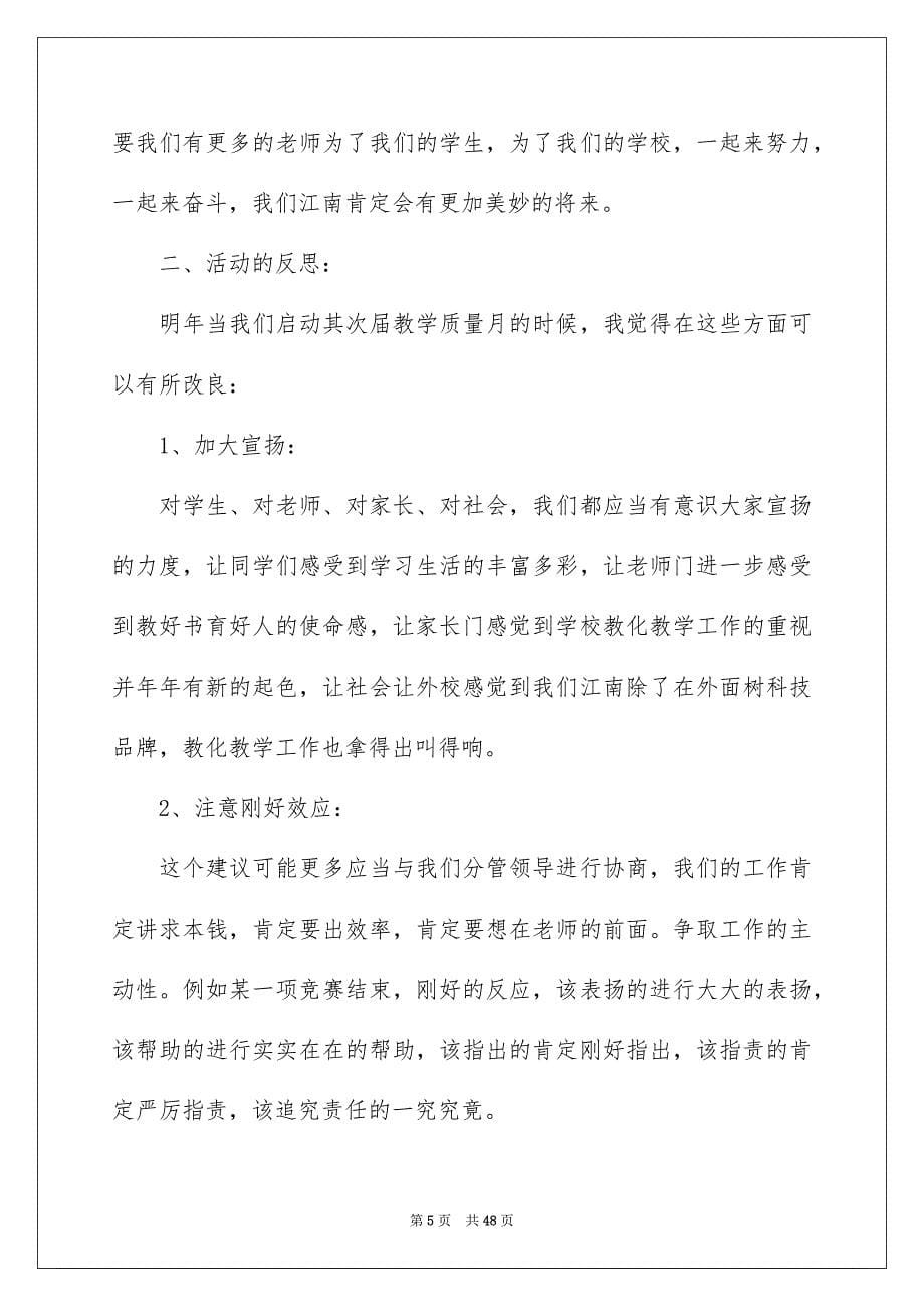 2023教学质量月活动总结3范文.docx_第5页