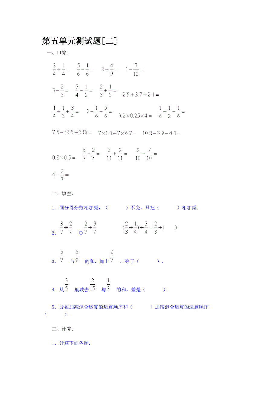 第五单元测试题二.doc_第1页