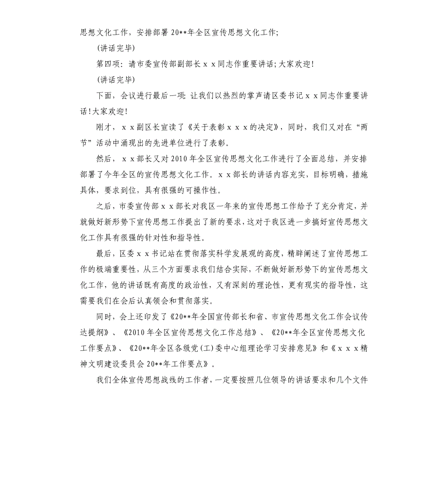 宣传工作会议主持词范文模板.docx_第2页