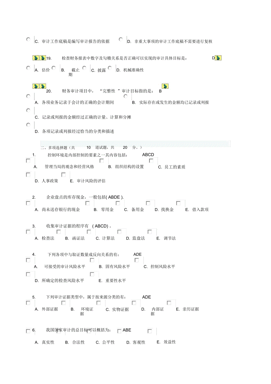 中央电大网上形成性考核审计学阶段测试试卷及答案_第3页