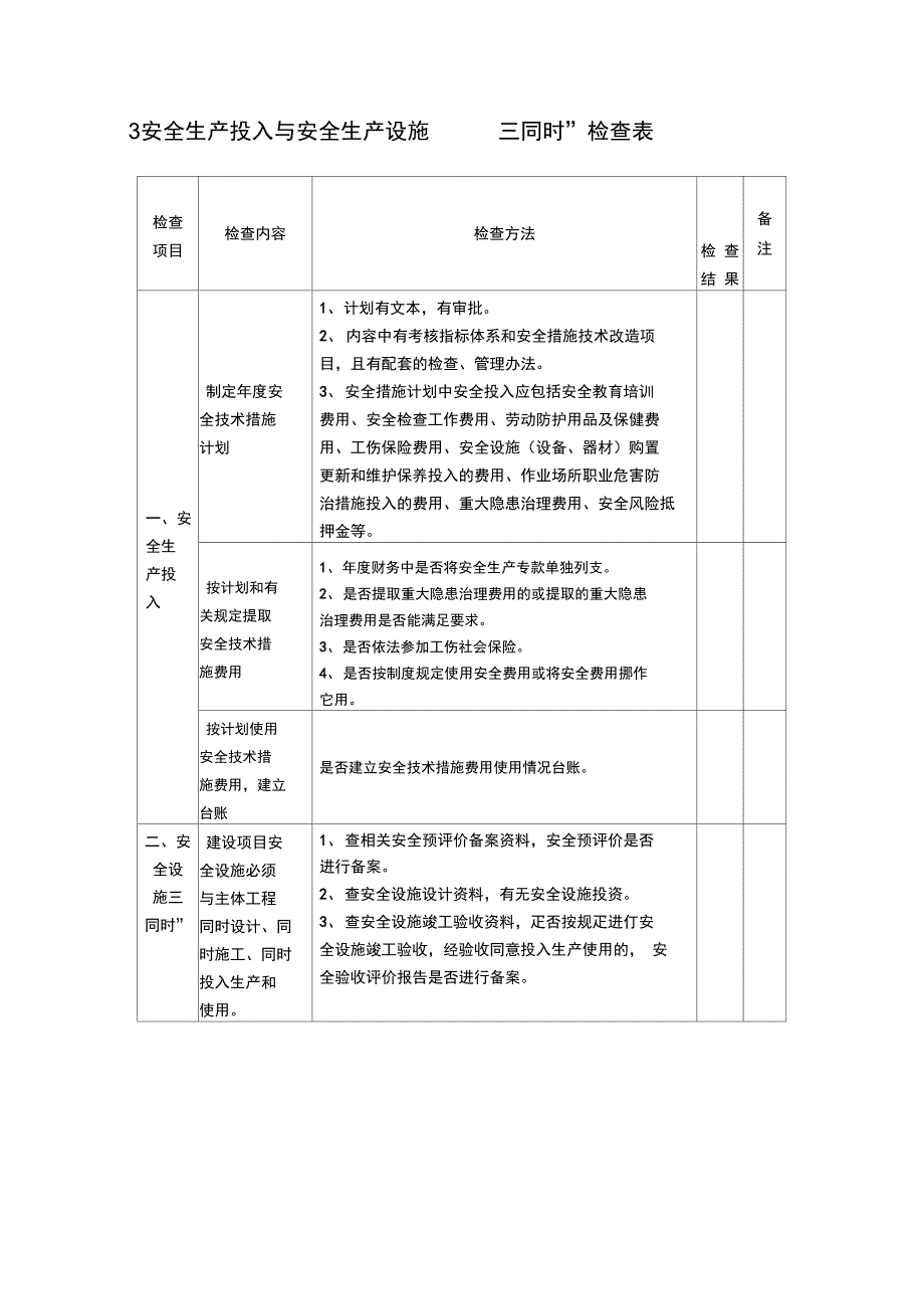 电力行业安全检查表_第4页