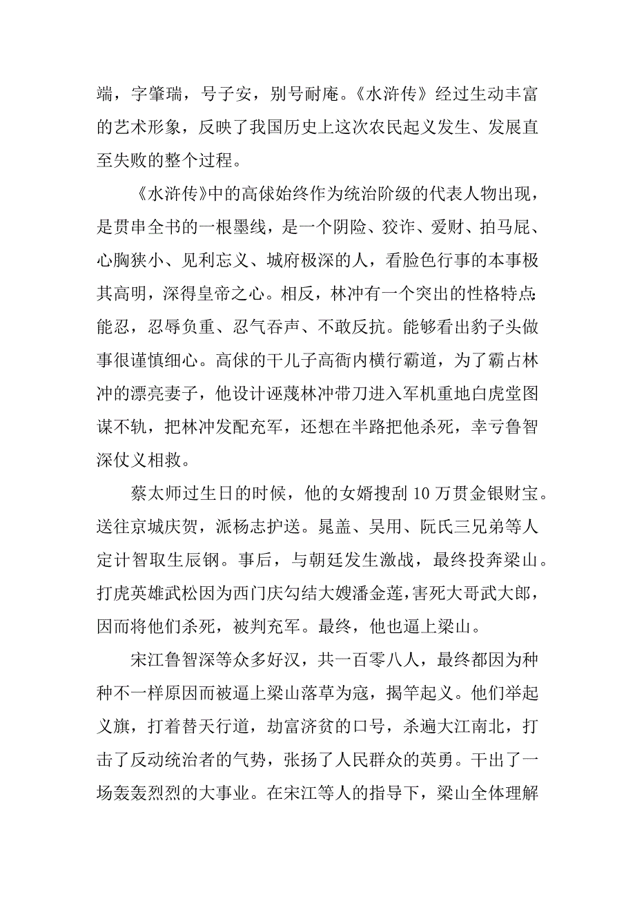 2023年水浒传写读后感作文400字_第5页