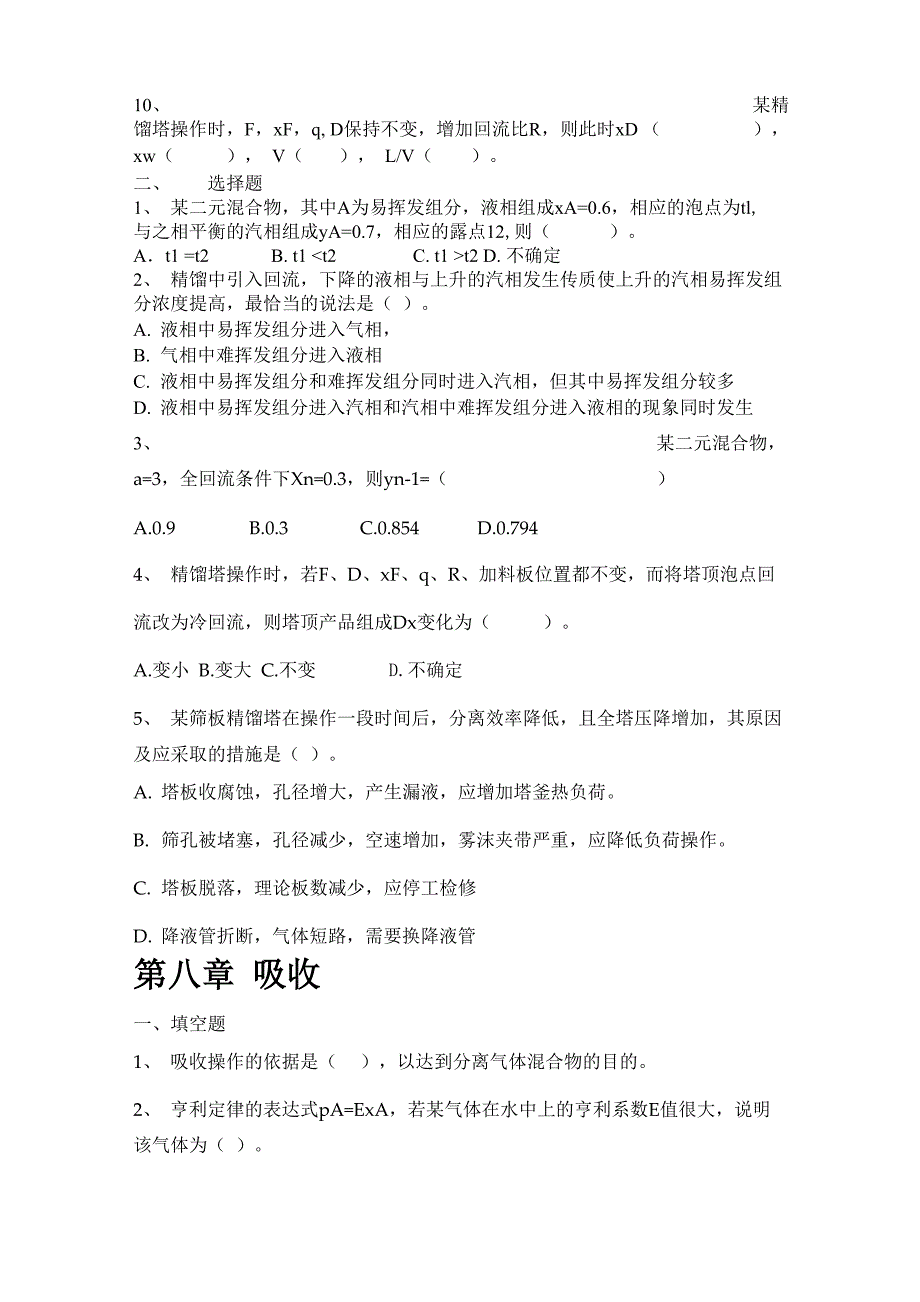 化工原理操作_第4页