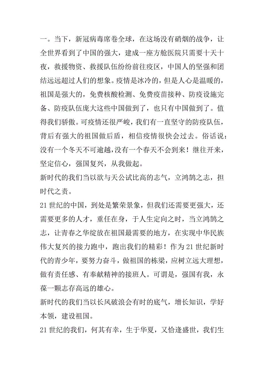 2023年强国复兴有我主题征文1500字_第2页