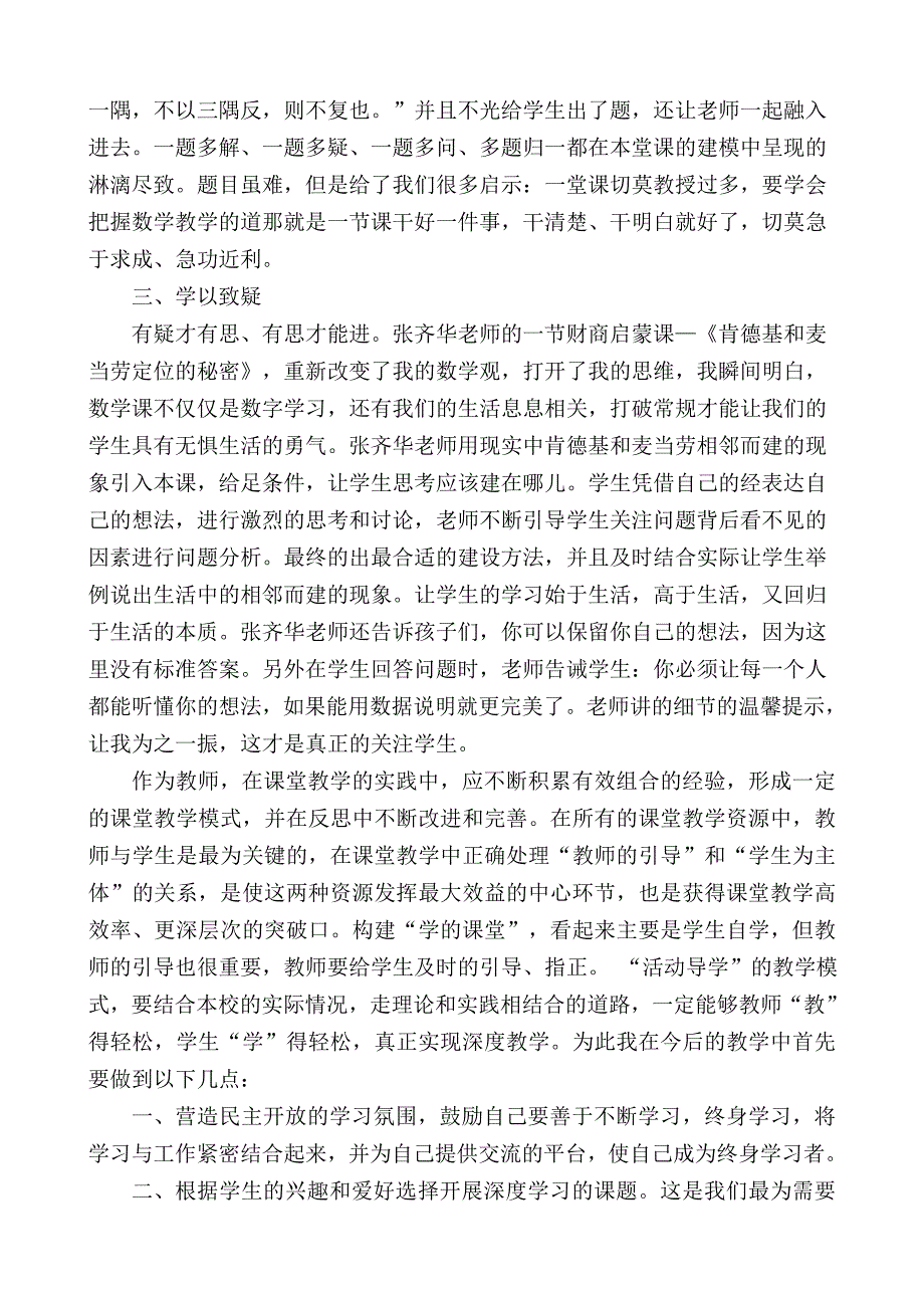 深度教学 学习心得_第2页