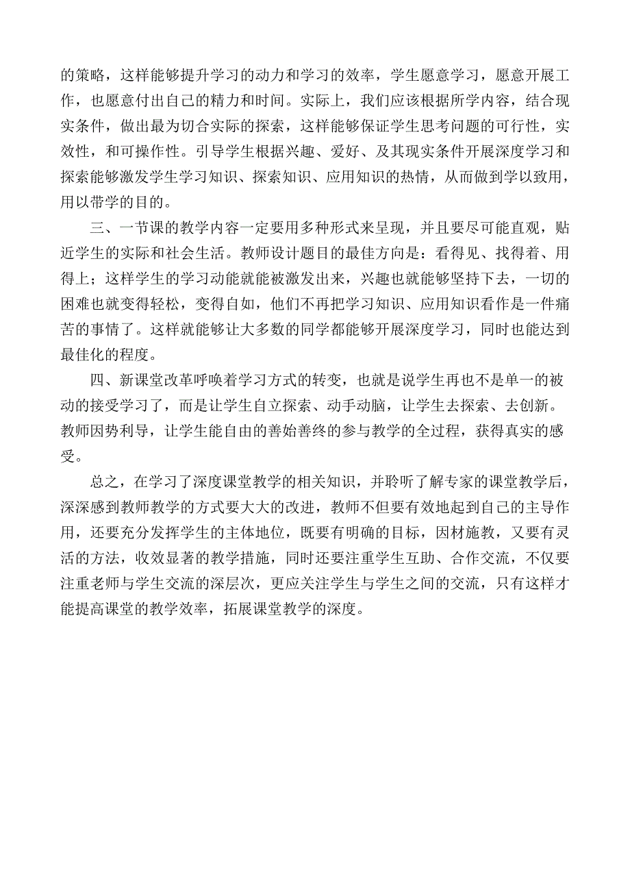 深度教学 学习心得_第3页