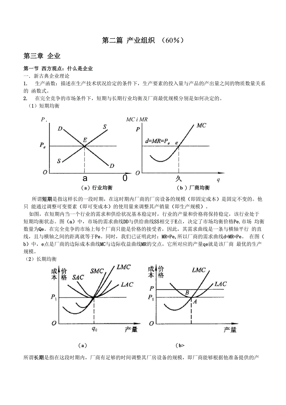 大学专业课考试复习资料_第3页