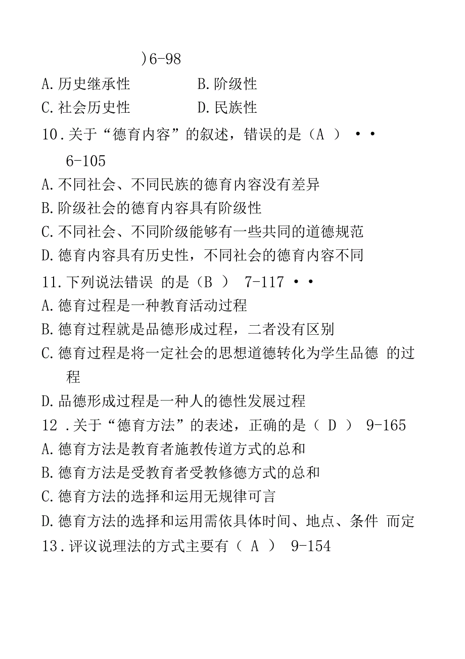 全国4月自考德育原理试题及答案00468_第4页