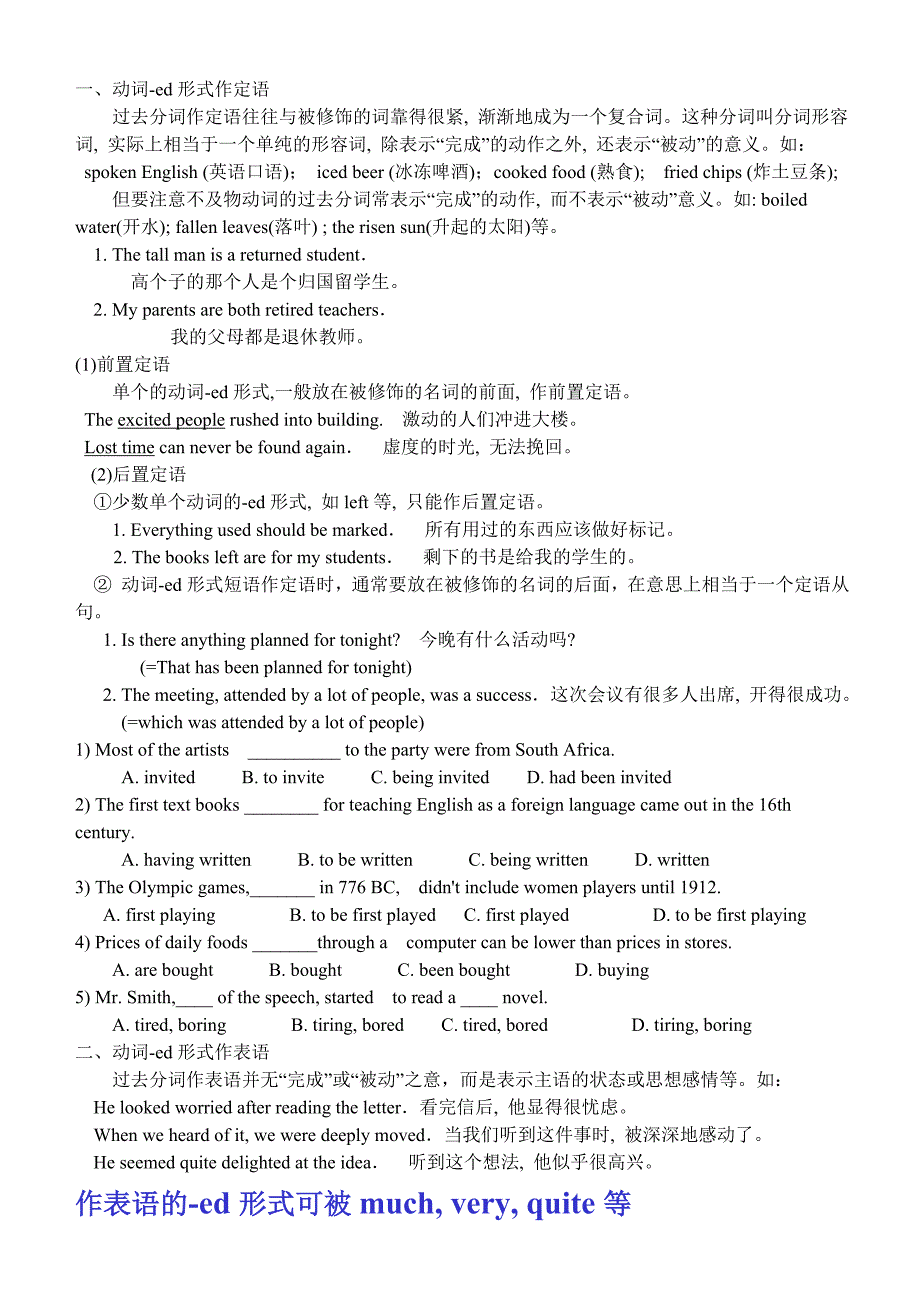 动词-ed形式作定语.doc_第1页