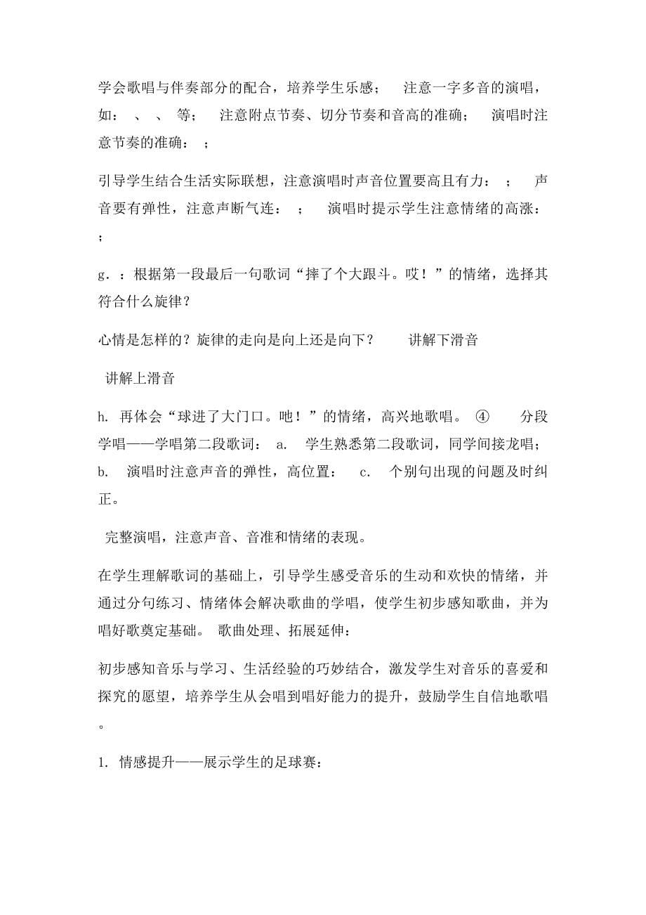 小小足球赛教学设计_第5页