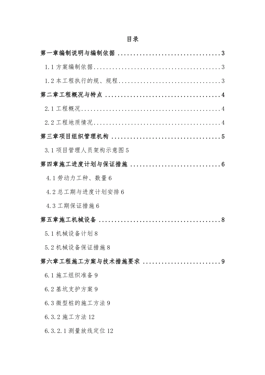 土方开挖专项安全工程施工设计方案_第1页