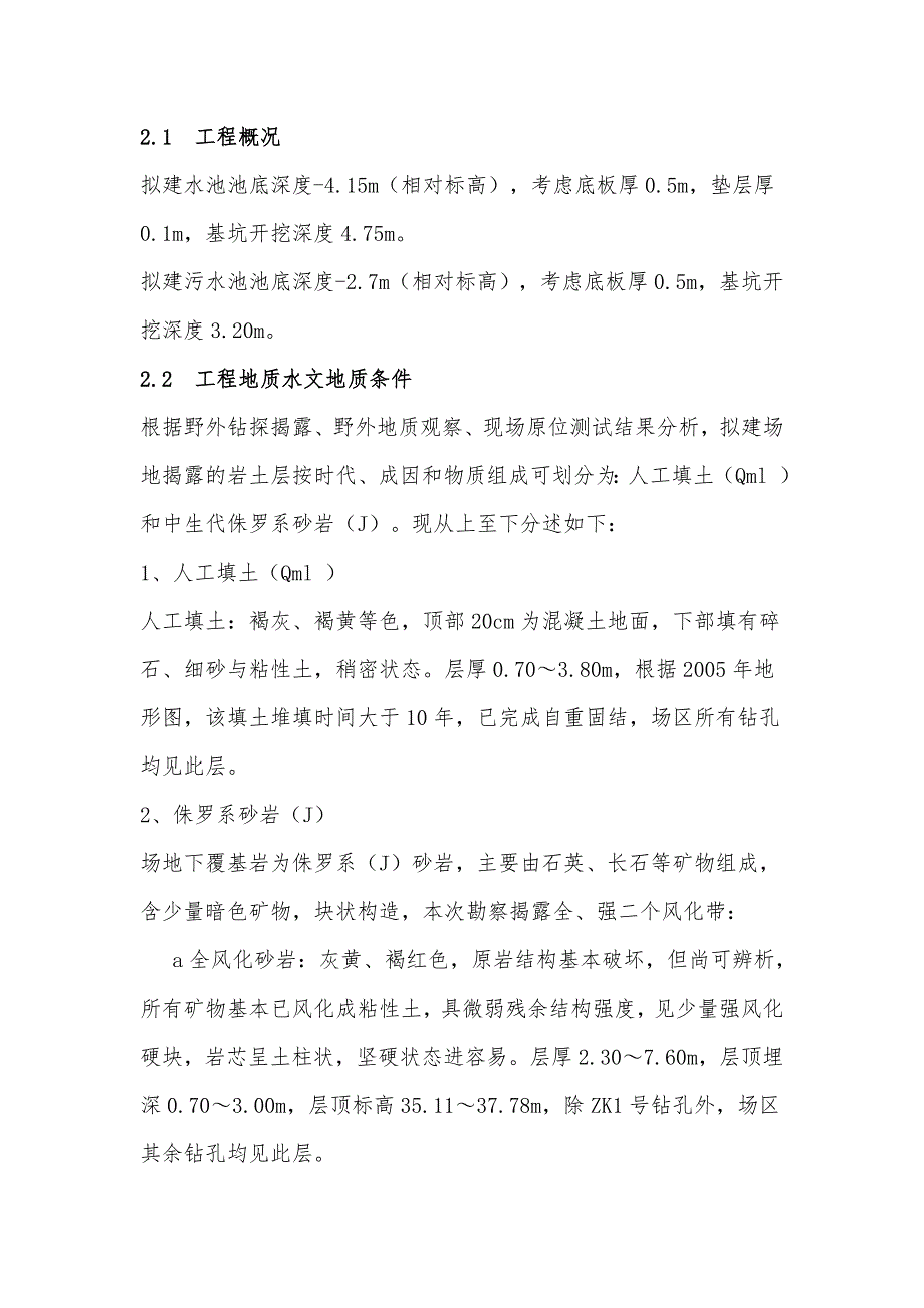 土方开挖专项安全工程施工设计方案_第4页