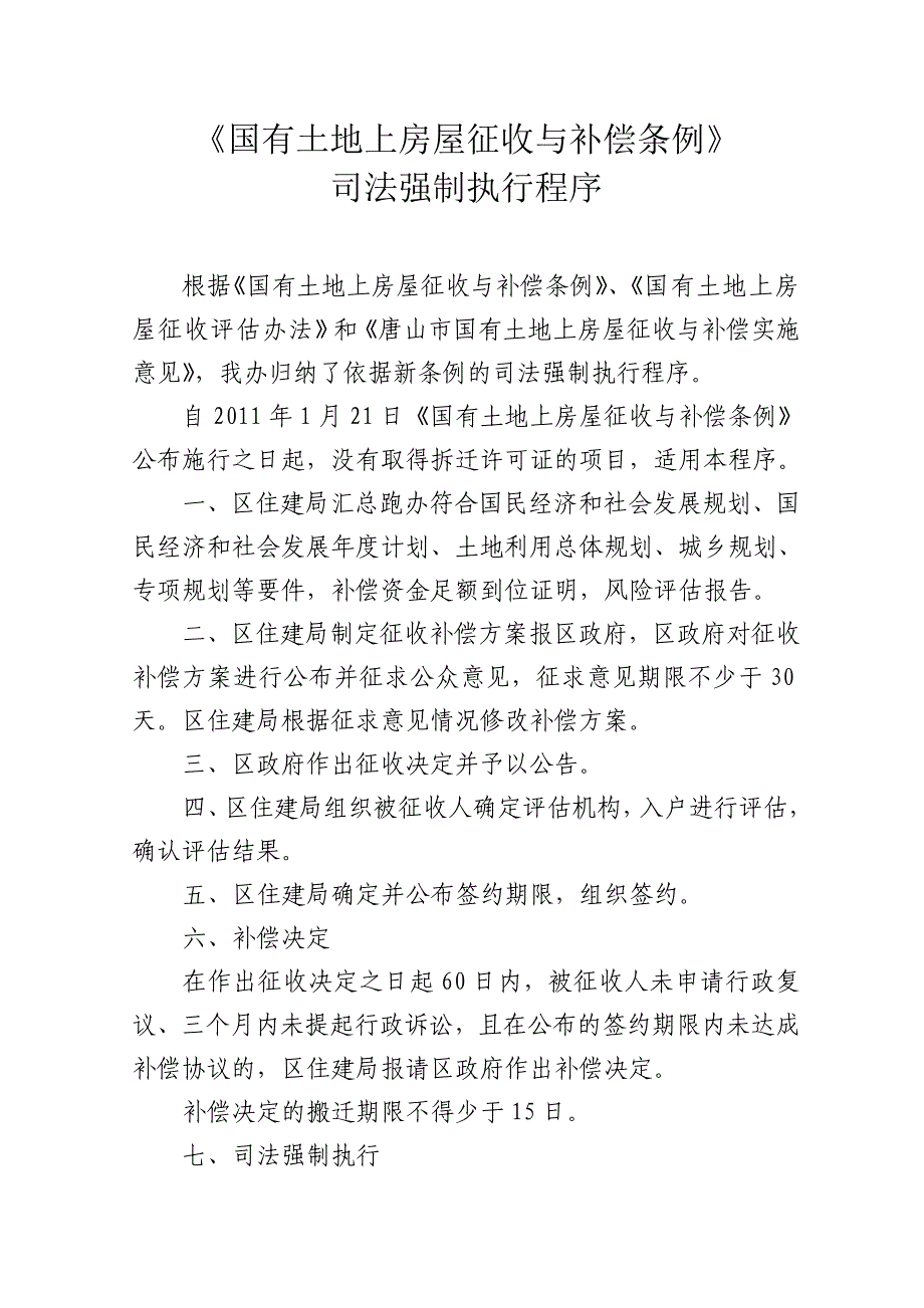 新条例司法强制执行程序_第1页